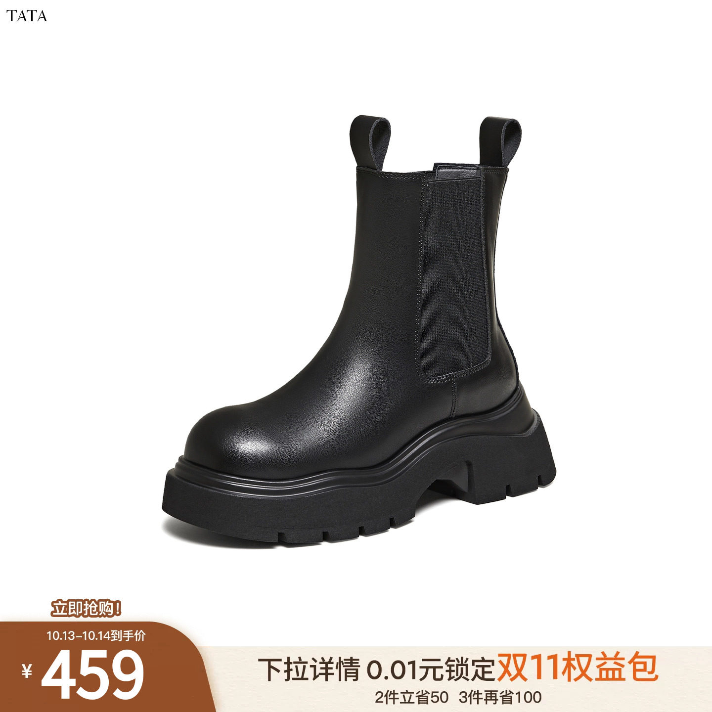 TATA他她切尔西靴新款女鞋厚底显瘦百搭加绒短靴弹力靴冬WJZ06DZ5