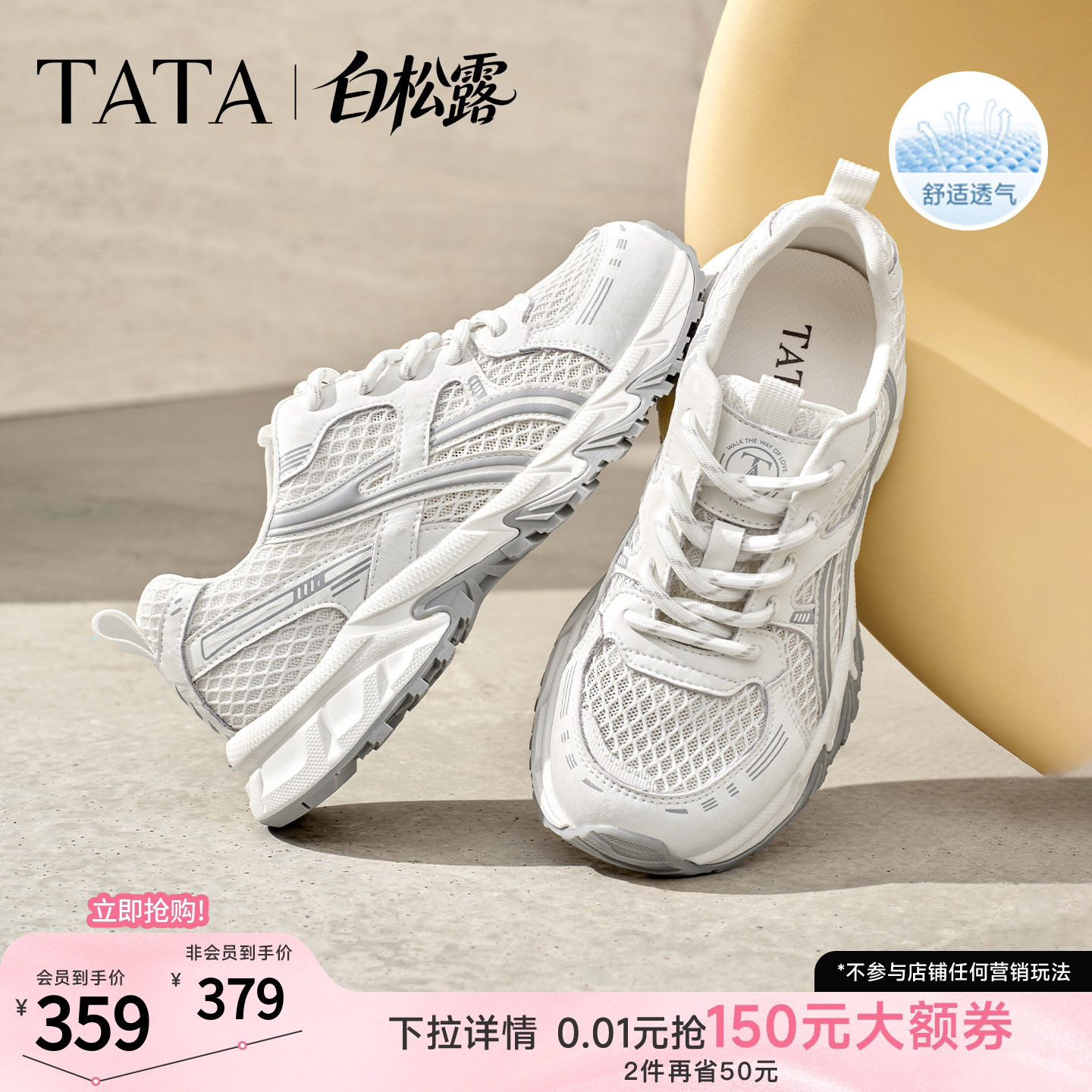 赵昭仪同款TATA他她白松露女鞋透气运动鞋休闲网面老爹鞋CNS01BM6