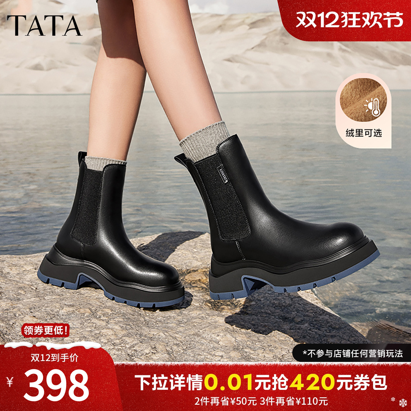 TATA/他她厚底英伦切尔西靴