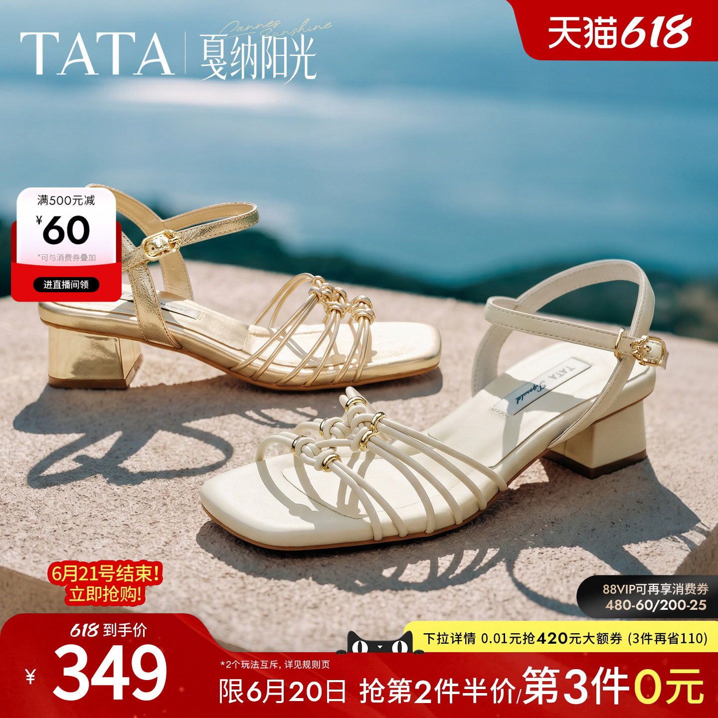 TATA他她戛纳阳光女鞋粗跟凉鞋女外穿仙女风假日编织凉鞋2026