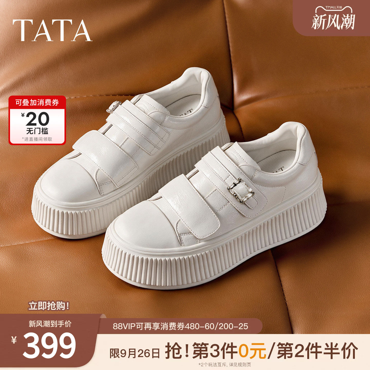 TATA他她2026秋小个子厚底魔术贴休闲板鞋百搭学生小白鞋女CVX01
