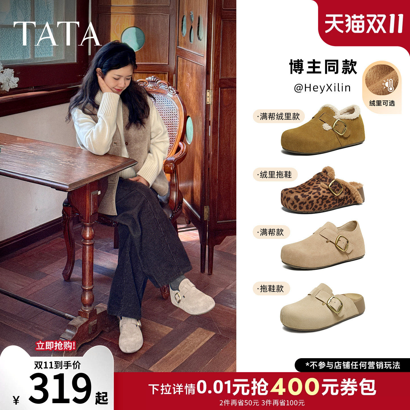 TATA他她女鞋2026秋勃肯鞋可外穿增高厚底加绒休闲包头拖鞋4UL01