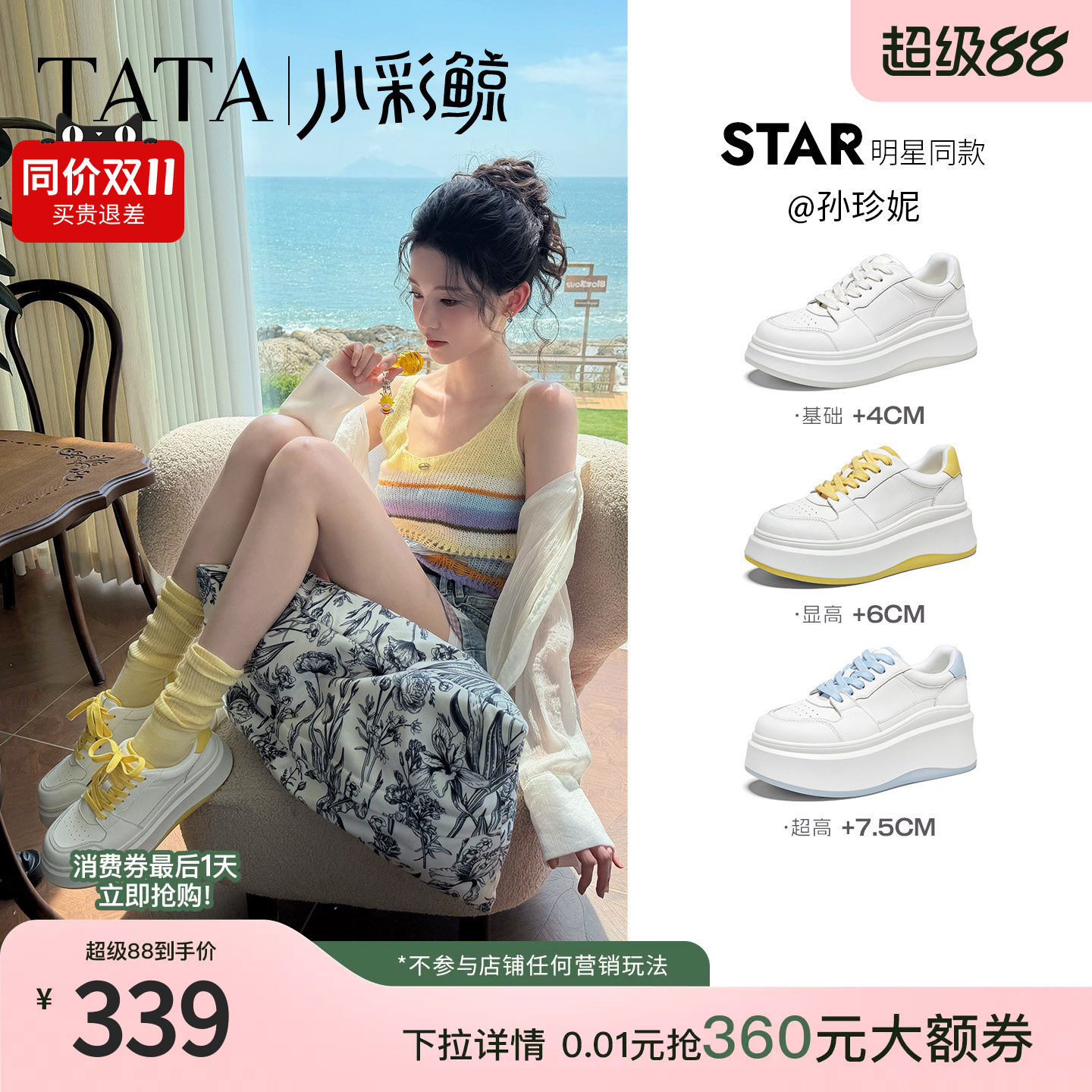 孙珍妮同款TATA他她小彩鲸板鞋女款小白鞋26秋季学生厚底鞋子男图片