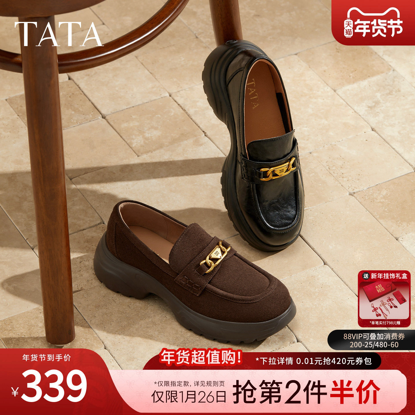 TATA他她女鞋2025冬商场同款时尚休闲鞋乐福鞋新款鞋子7PJA5CA5,女鞋,乐福鞋（豆豆鞋）,淘宝优惠券,粉丝福利购,淘宝优惠卷