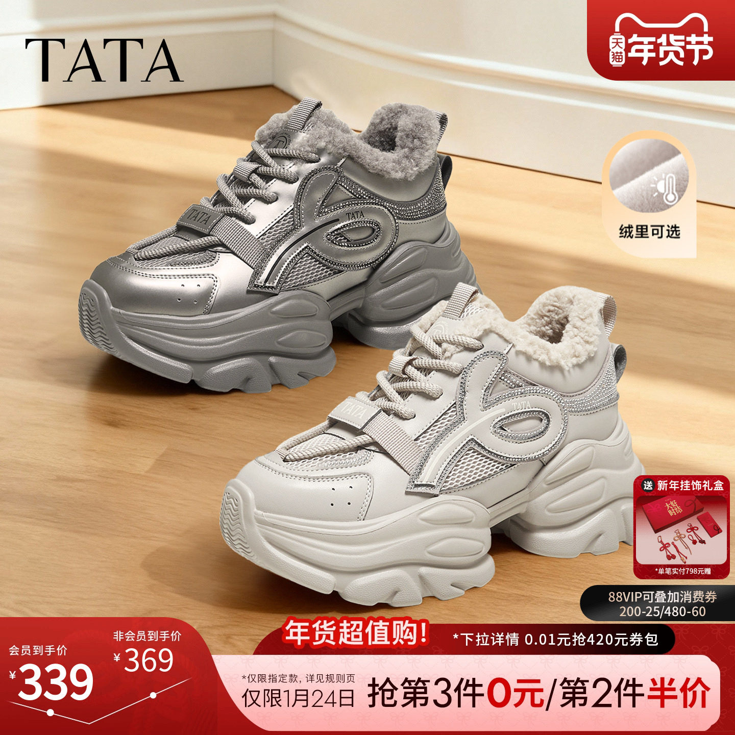 TATA他她女鞋2025冬新款加绒休闲鞋百搭厚底增高老爹鞋CY208DM5,女鞋,老爹鞋,淘宝优惠券,粉丝福利购,淘宝优惠卷