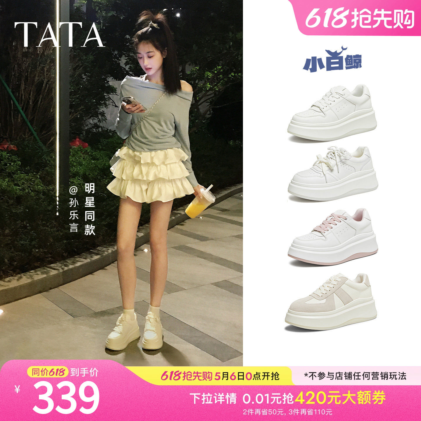 孙乐言同款TATA他她小白鲸厚底休闲板鞋女百搭小白鞋子GCD07AM6