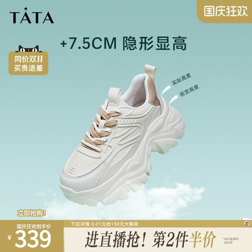 厚底夏季网面运动鞋TATA