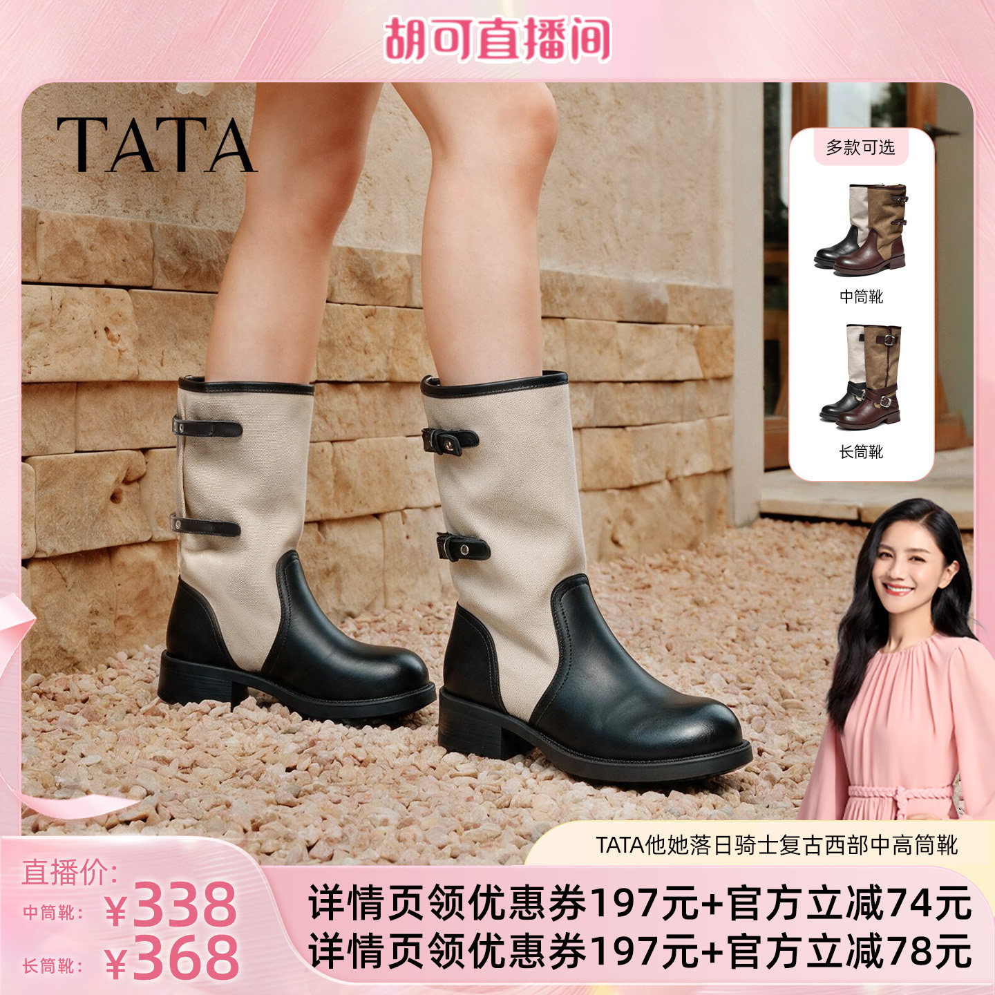 【胡可推荐】TATA他她落日骑士复古西部靴女粗跟中筒靴