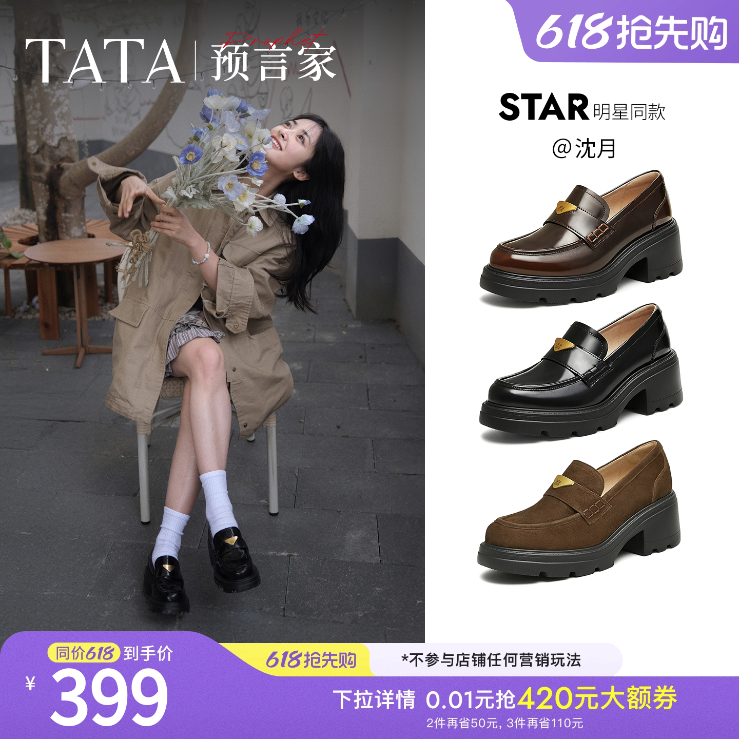 沈月同款TATA他她预言家厚底乐福鞋女真皮增高小皮鞋软底JK鞋单鞋