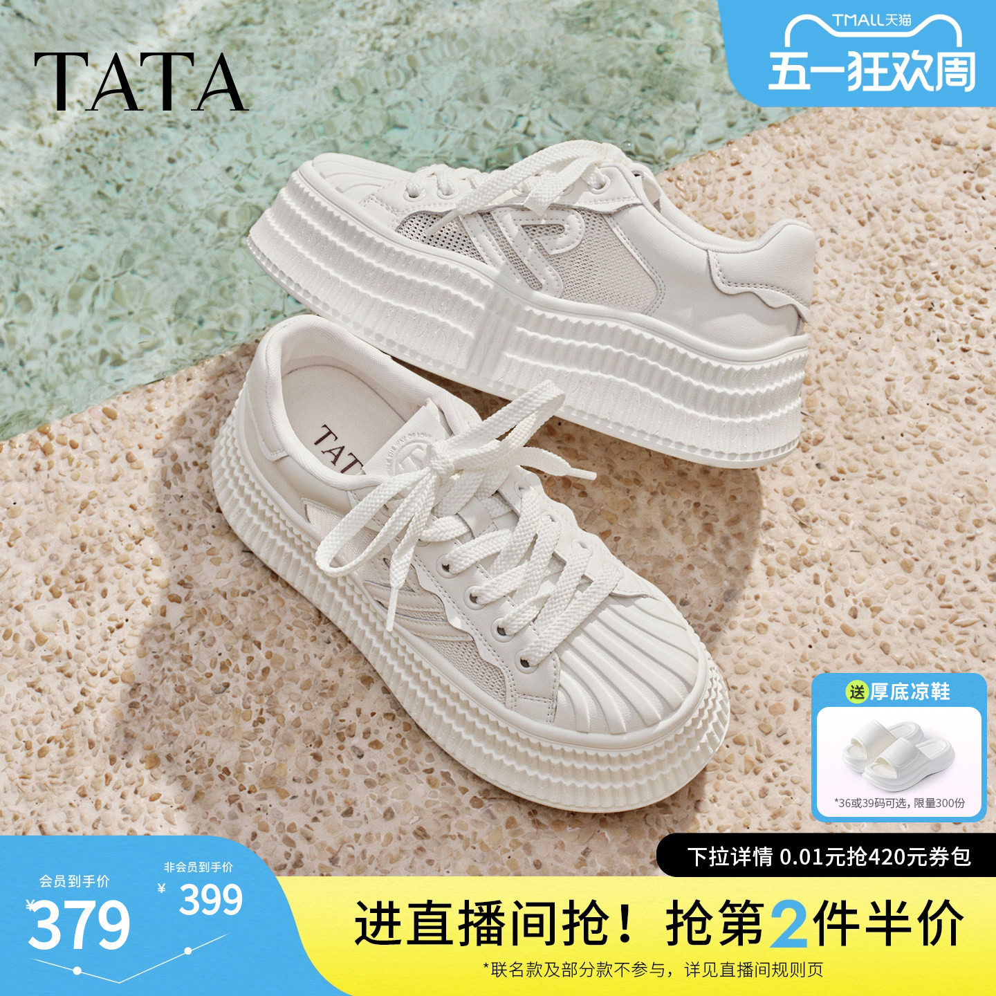 TATA他她女鞋夏季新款透气板鞋休闲小白鞋百搭厚底网面鞋GNG06BM6