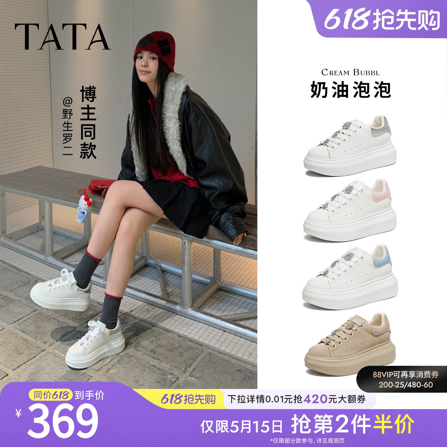 TATA他她奶油泡泡女鞋2026春季休闲鞋运动板鞋百搭增高厚底小