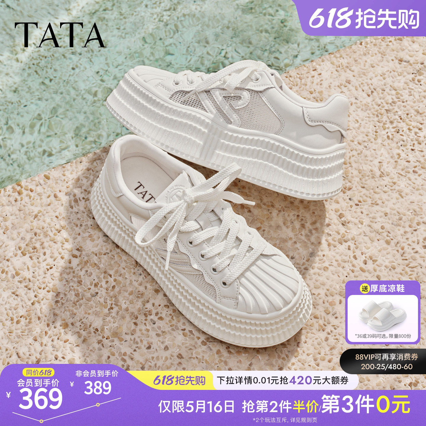 TATA他她女鞋夏季新款透气板鞋休闲小白鞋百搭厚底网面鞋GNG06BM6