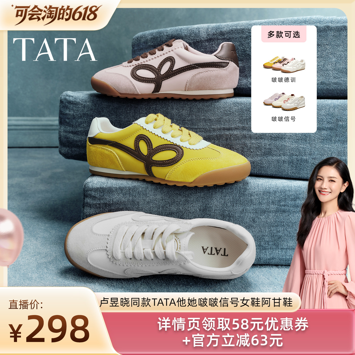 【胡可推荐】卢昱晓同款TATA他她啵啵信号休闲阿甘德训鞋