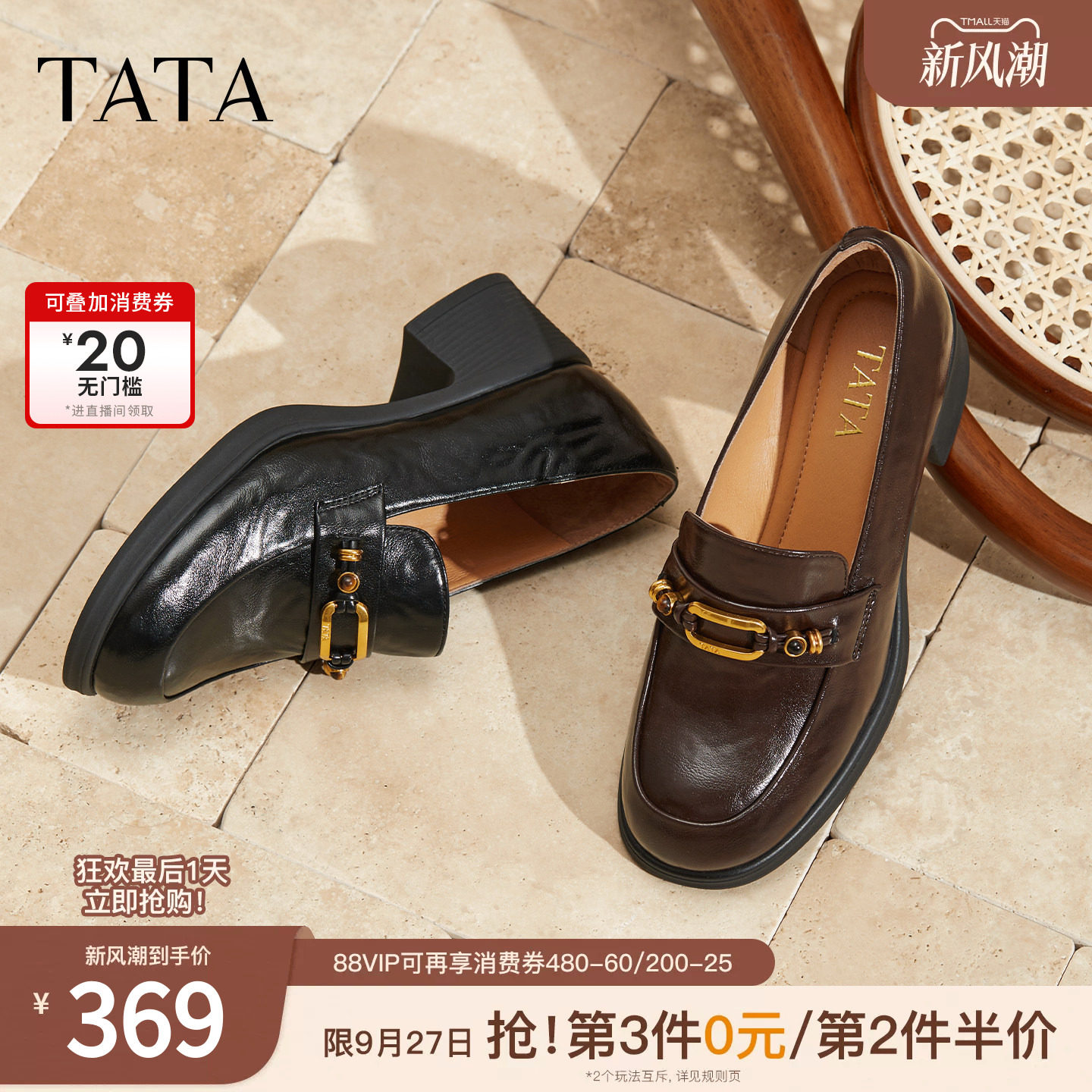 TATA他她女鞋时尚单鞋秋季百搭鞋子女乐福鞋新款小皮鞋女WCNA6CA5图片
