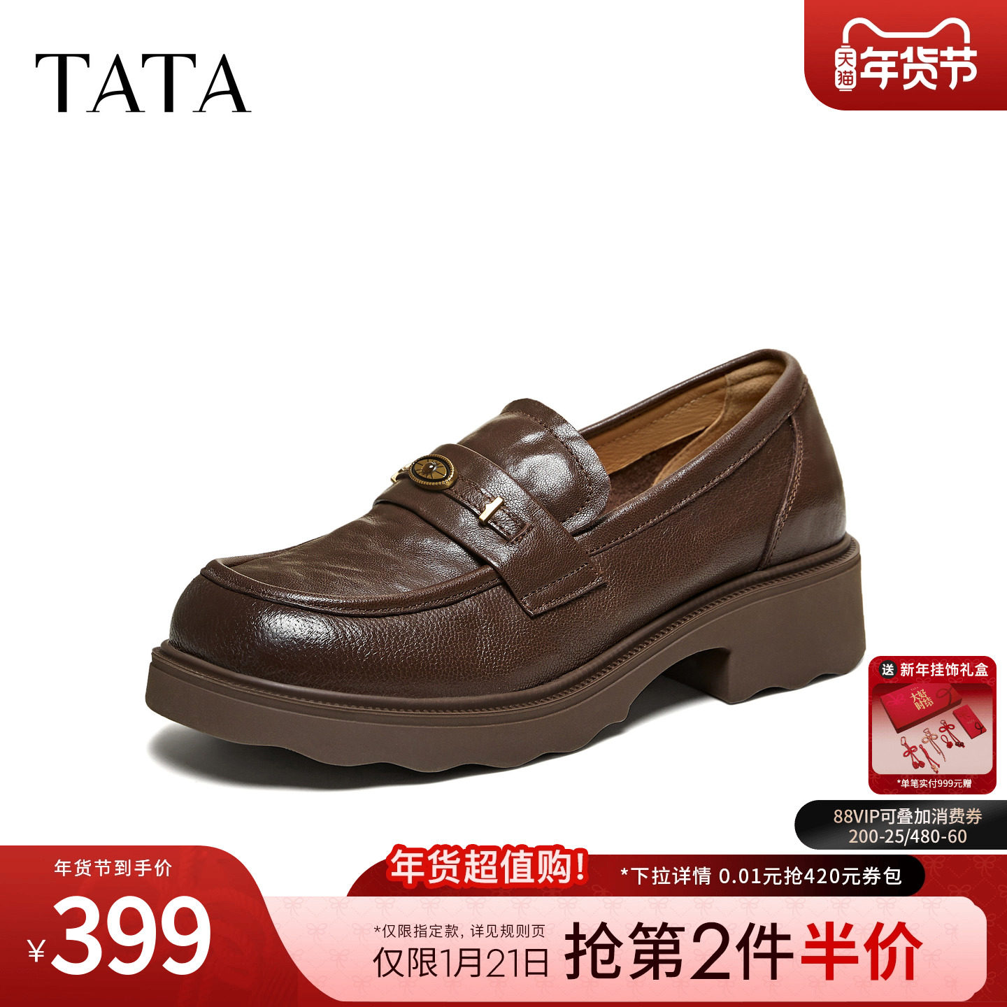 TATA他她厚底乐福鞋女棕色复古小皮鞋女休闲单鞋2026新款U2K01AA6,女鞋,乐福鞋（豆豆鞋）,淘宝优惠券,粉丝福利购,淘宝优惠卷