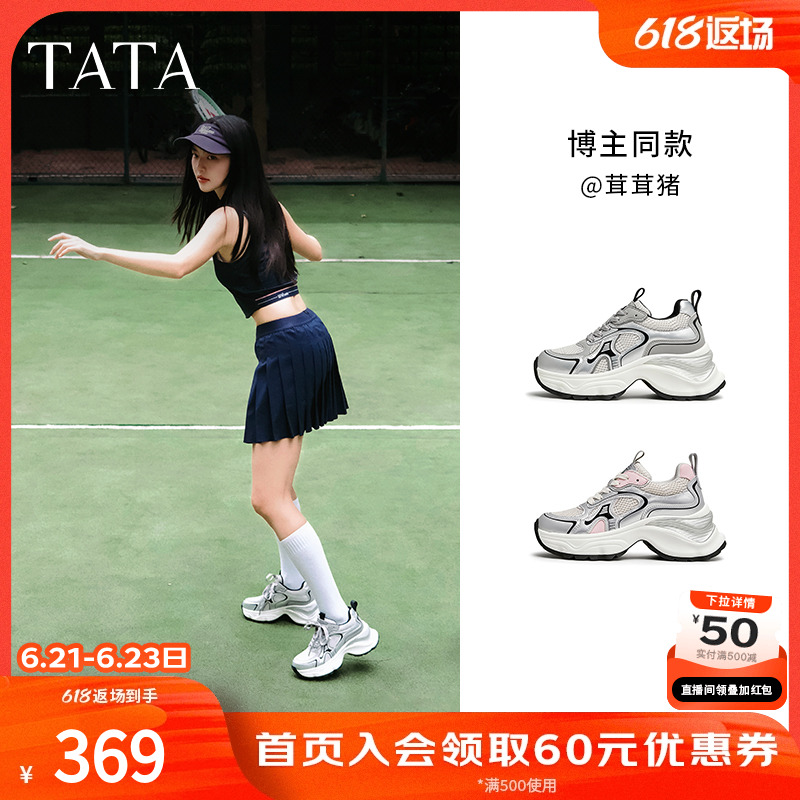 TATA他她极光厚底老爹鞋女鞋银色运动鞋休闲鞋2024秋冬新GGS01CM4