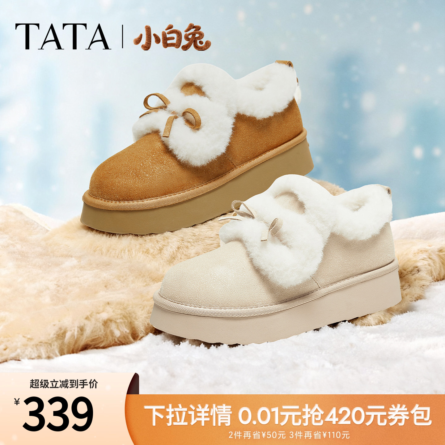 TATA他她小白兔雪地靴女加绒鞋厚底棉鞋冬天女士保暖鞋CUB01DM5