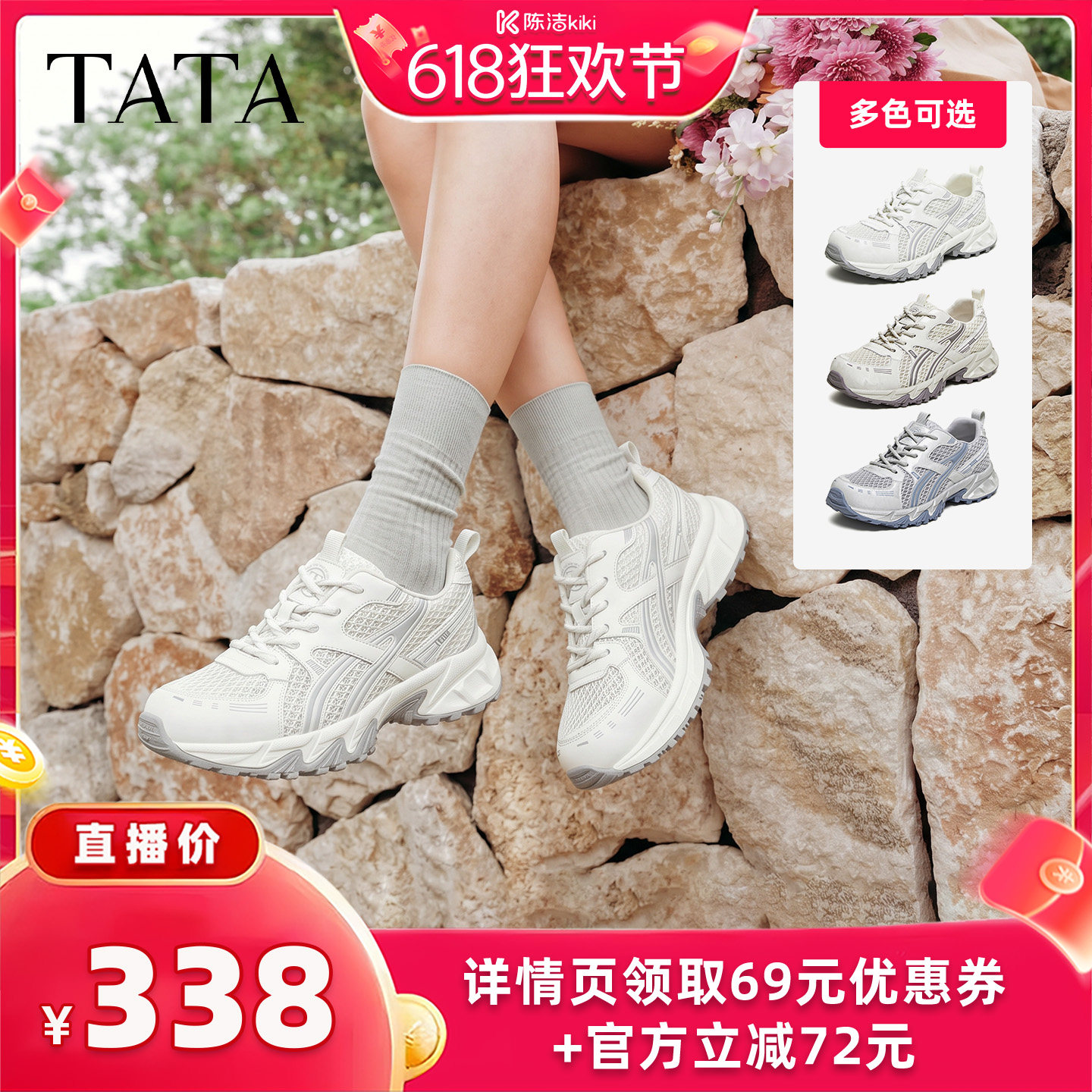 【抢现货!k姐618】赵昭仪同款TATA他她白松露透气老爹鞋