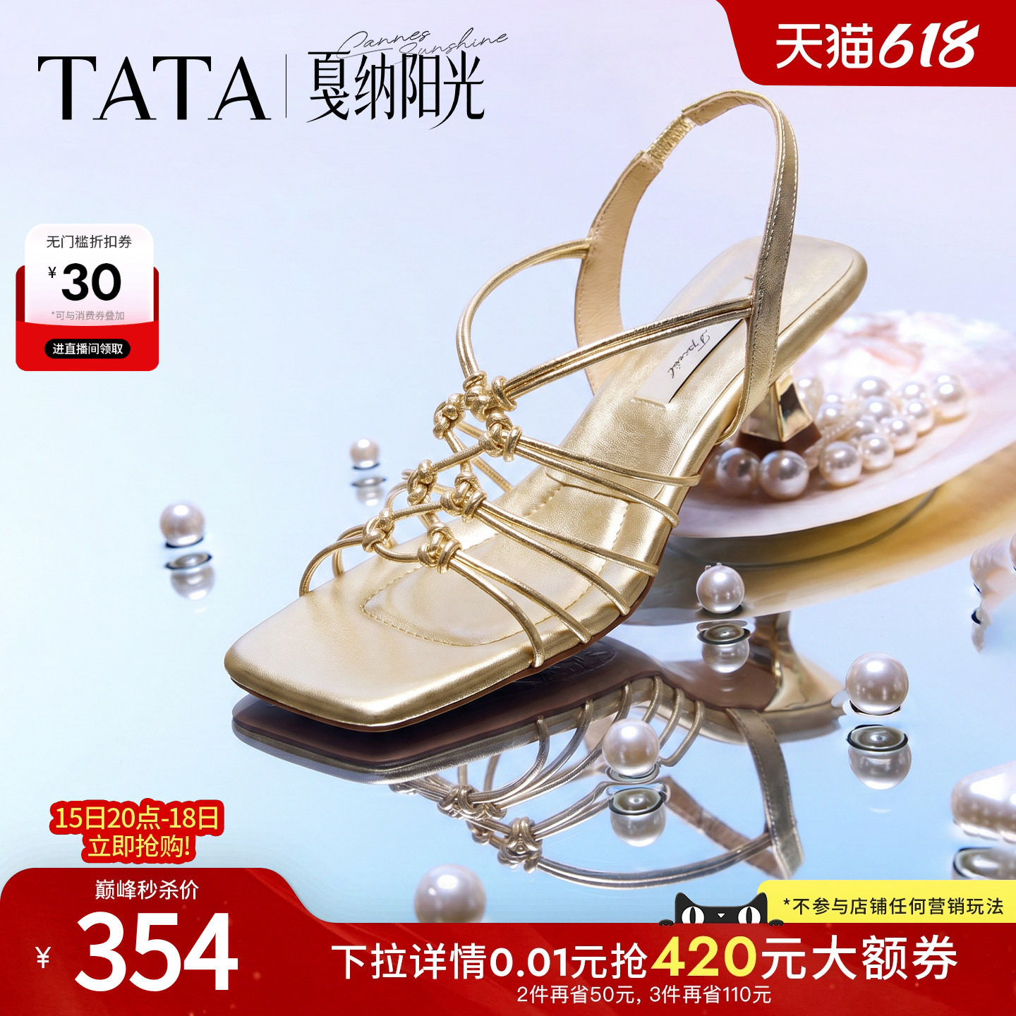 何穗同款TATA他她戛纳阳光罗马凉鞋女外穿编织假日小猫跟高跟鞋新
