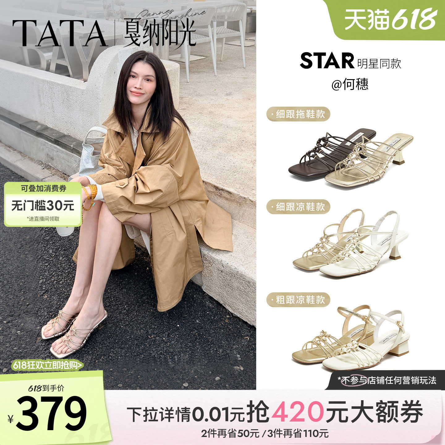 何穗同款TATA他她戛纳阳光金色猫跟凉拖鞋女外穿时尚凉鞋夏季新款