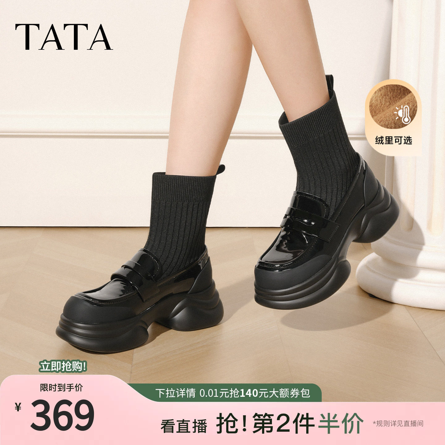 TATA他她厚底英伦靴子乐福鞋女鞋瘦瘦弹力袜靴短靴2026冬CCJ02CZ6图片