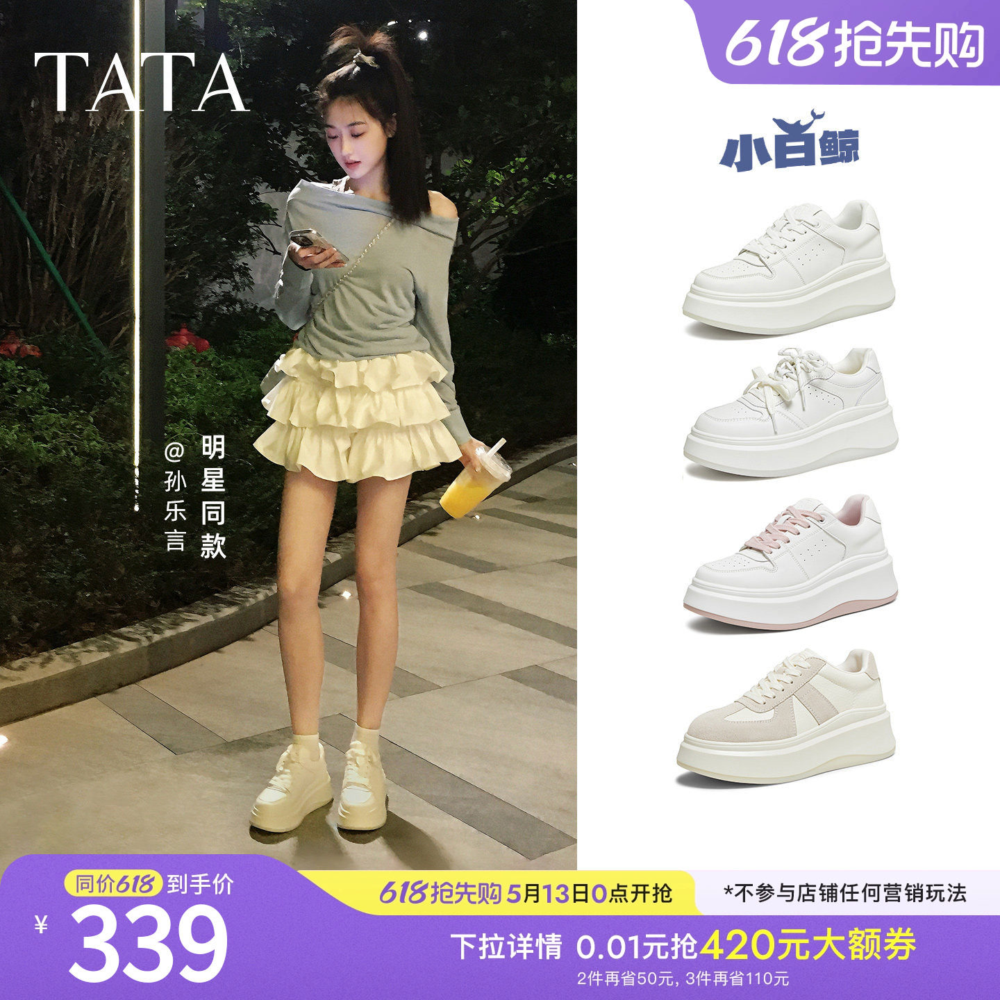 孙乐言同款TATA他她小白鲸厚底休闲板鞋女百搭小白鞋子GCD07