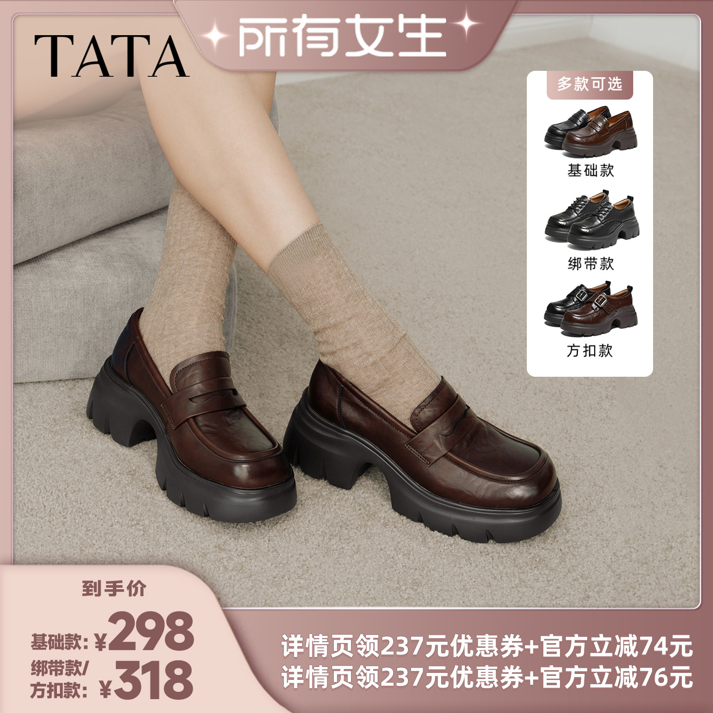 【所有女生的直播间】TATA他她魔法侦探厚底乐福鞋女增高小皮鞋