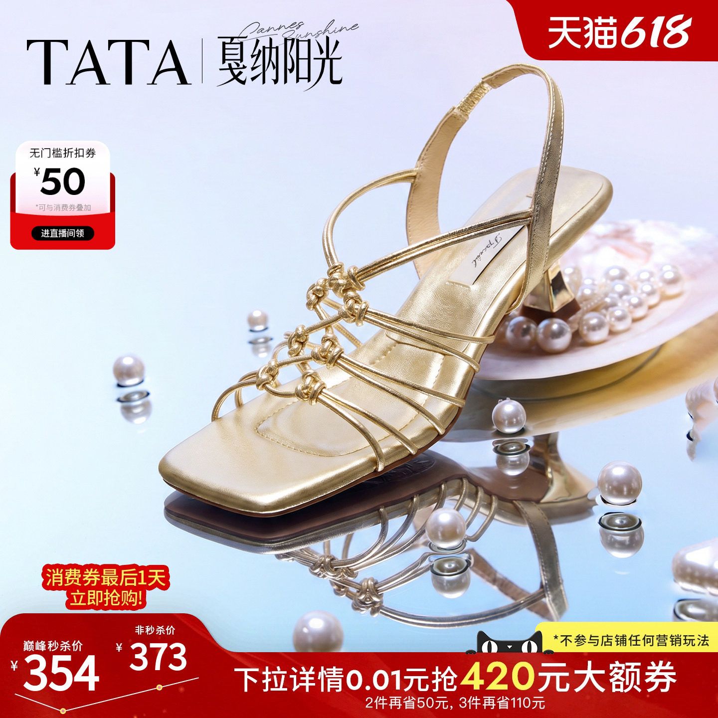 何穗同款TATA他她戛纳阳光罗马凉鞋女外穿编织假日小猫跟高跟鞋新