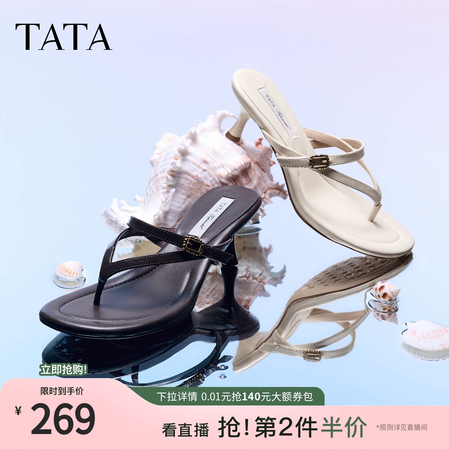 TATA他她夹趾高跟拖鞋女罗马凉鞋女外穿细跟高跟鞋人字拖2026新款图片