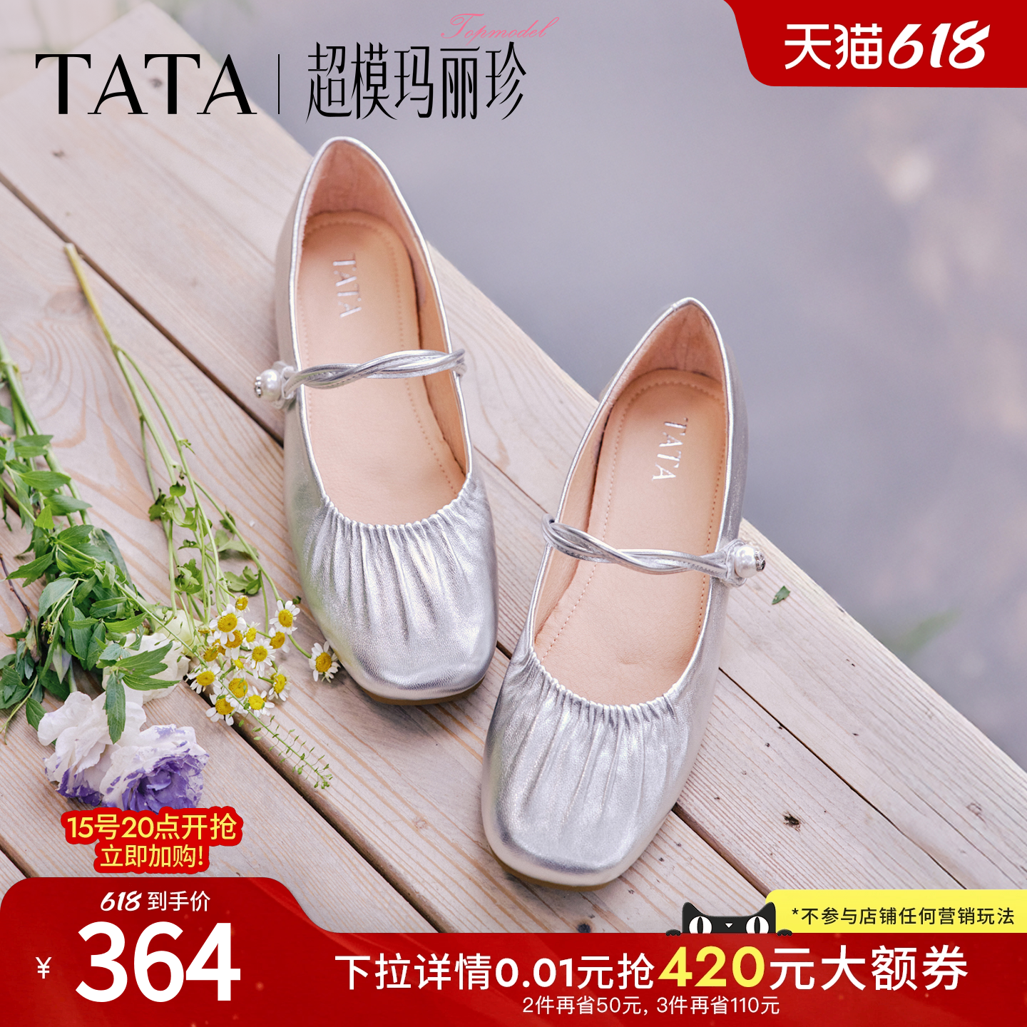 TATA他她超模玛丽珍银色浅口单鞋夏季新款法式圆头平底鞋Y8GA6AQ5