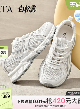 赵昭仪同款TATA他她白松露女鞋透气运动鞋休闲网面老爹鞋CNS01BM6