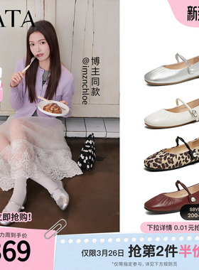 TATA他她超模玛丽珍鞋女平底单鞋女真皮休闲小皮鞋2026新Y8GB1AQ6