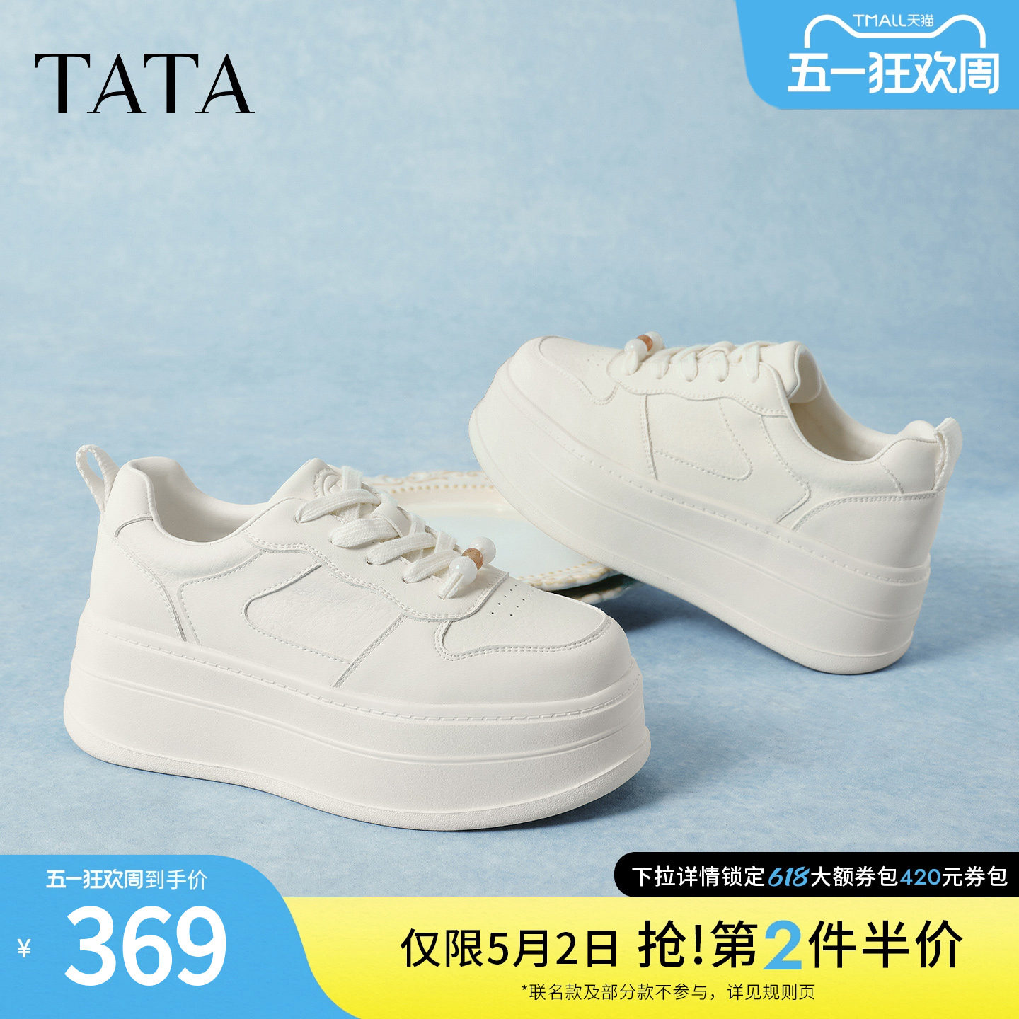 TATA他她女鞋2026夏季新款厚底小白鞋增高休闲鞋百搭板鞋CNE01AM6