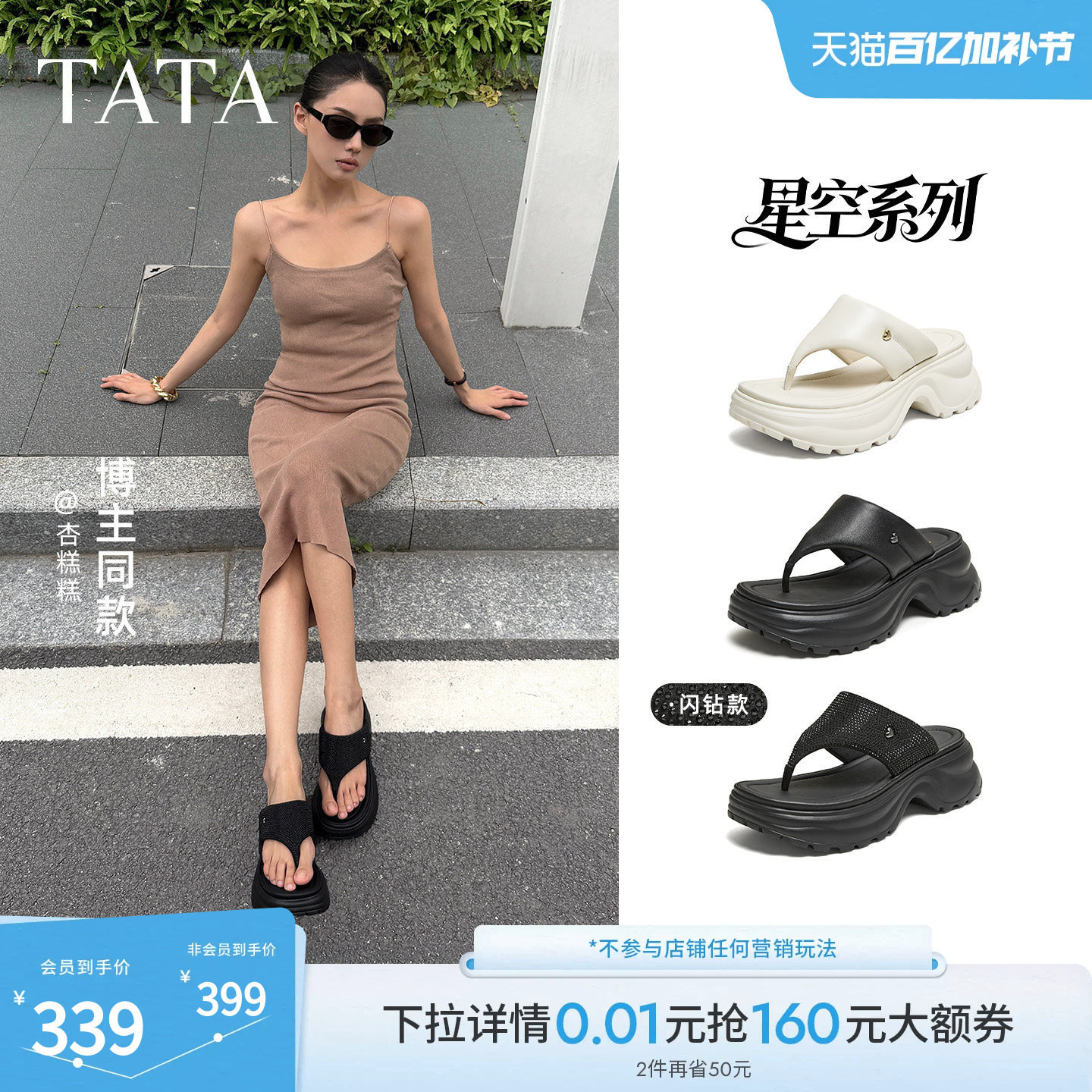 TATA他她星空高跟人字拖鞋女外穿厚底沙滩凉鞋2026夏新款7G308BT6