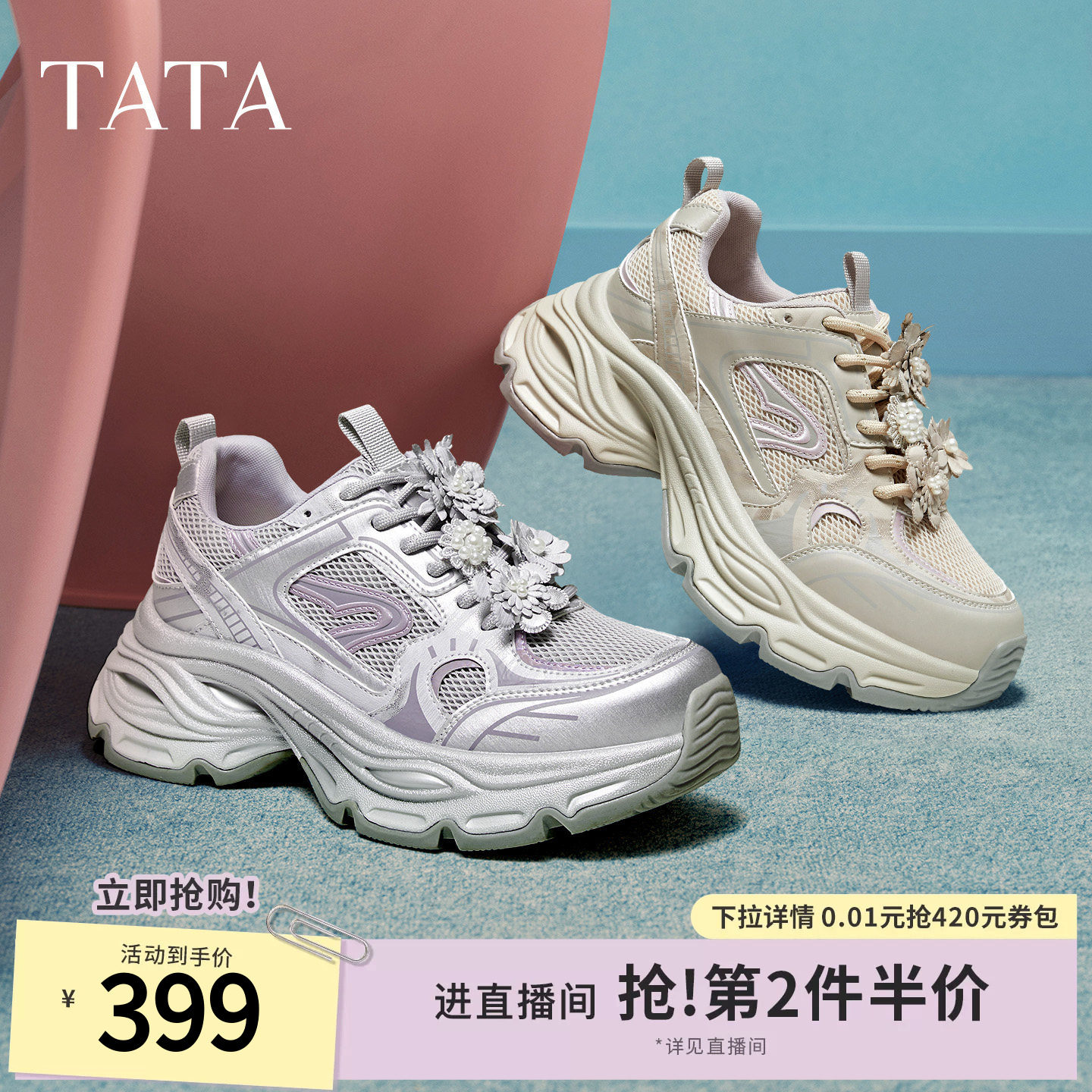 TATA他她女鞋2026春季新款时尚休闲百搭老爹鞋厚底运动鞋CHM01AM6