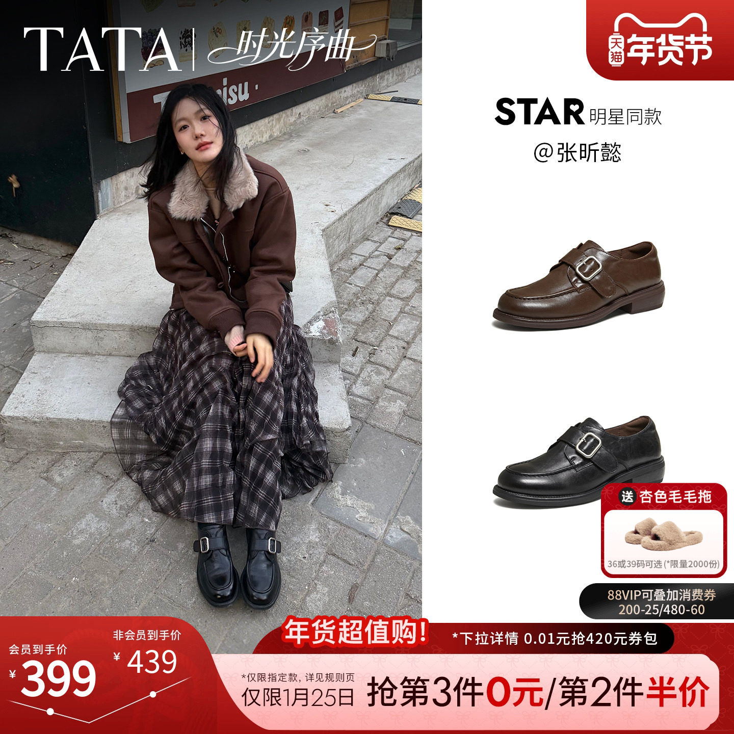 张昕懿同款TATA他她时光序曲棕色乐福鞋女复古小皮鞋单鞋JZZ01AM6,女鞋,乐福鞋（豆豆鞋）,淘宝优惠券,粉丝福利购,淘宝优惠卷