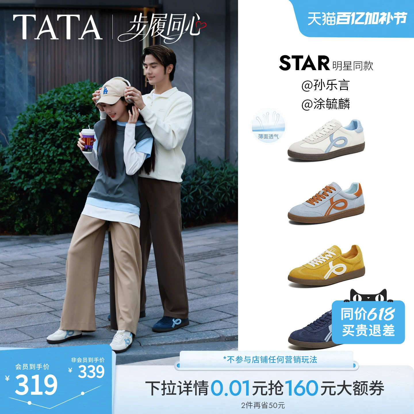 孙乐言同款TATA他她步履同心情侣款橡胶底包边德训鞋女鞋运动鞋男