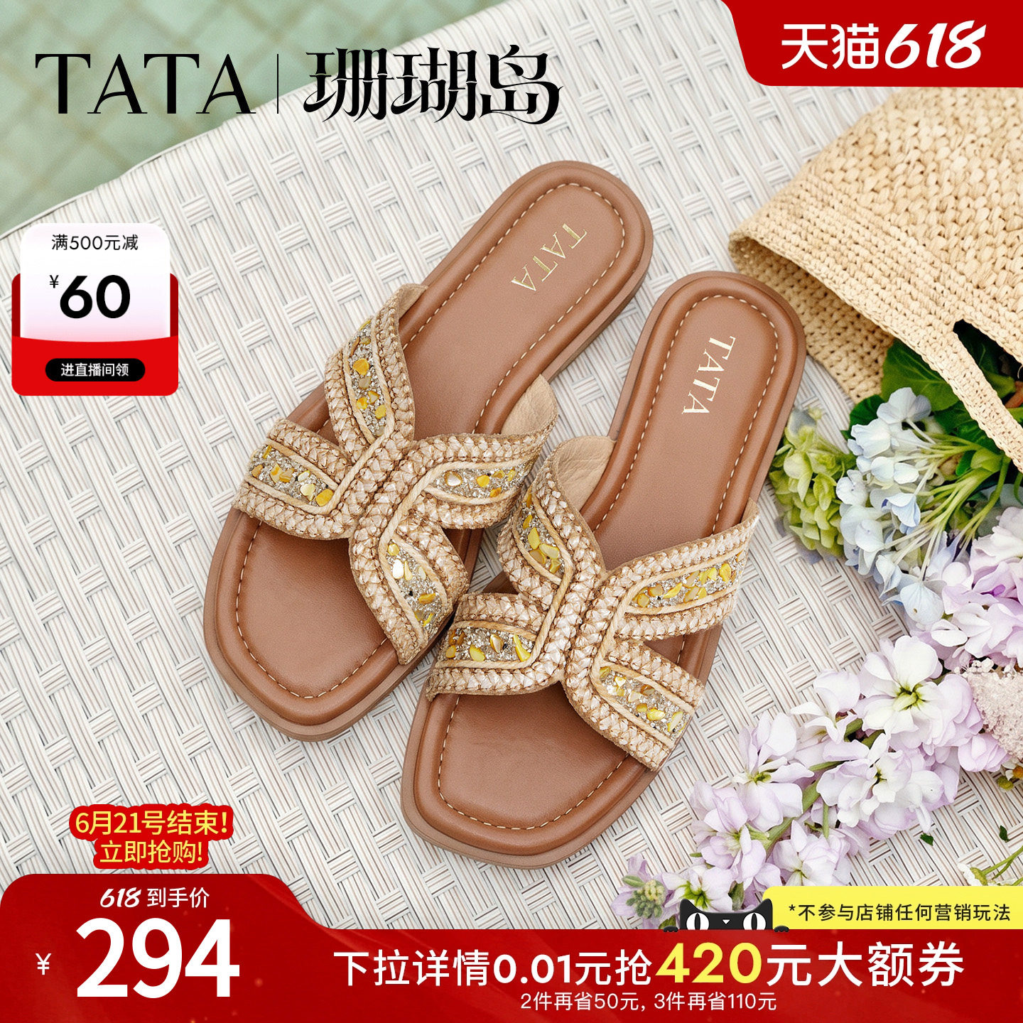 TATA他她珊瑚岛编织拖鞋女外穿平底沙滩凉拖女休闲假日凉鞋夏新款