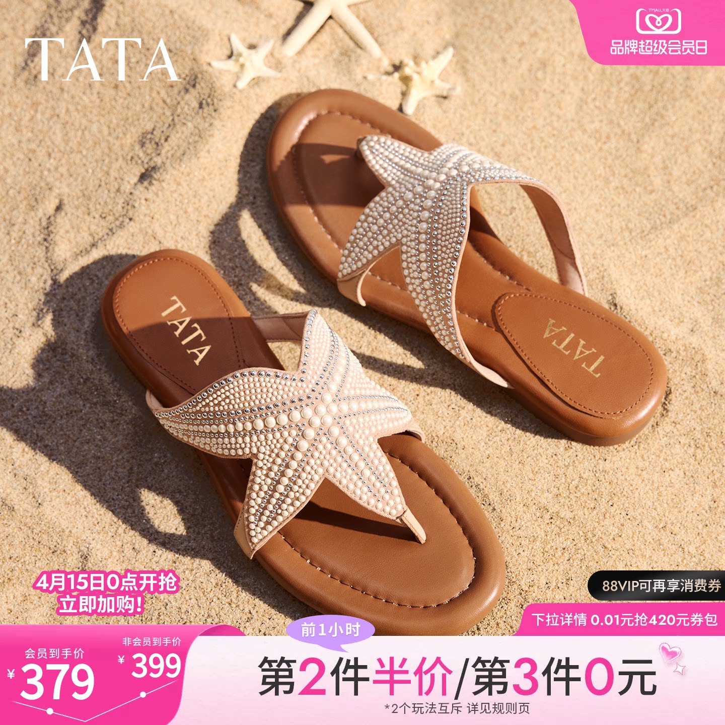 TATA他她小海星女鞋夏季款平底鞋简约百搭休闲度假人字拖7H210BT6