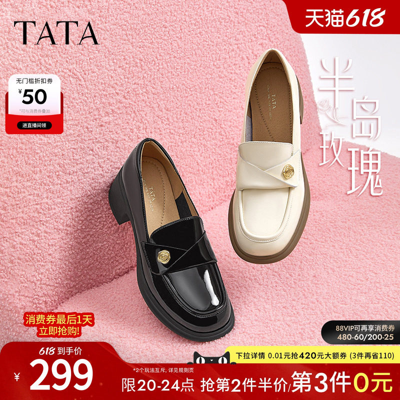 TATA他她女鞋气质单鞋白色英伦粗跟乐福鞋百搭深口小皮鞋7A520CA4