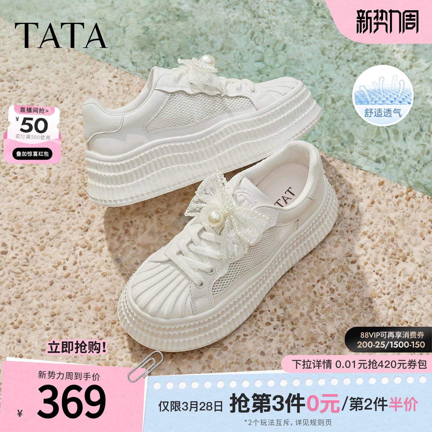 TATA他她女鞋夏季款网面小白鞋时尚休闲百搭厚底透气板鞋G3U01BM6