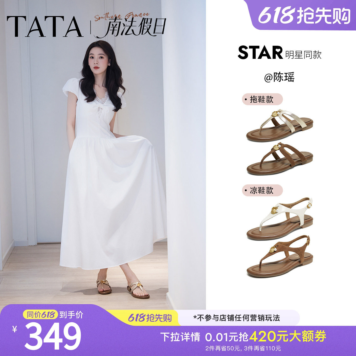 陈瑶同款TATA他她南法假日平底拖鞋女外穿人字凉拖鞋夏款7H20