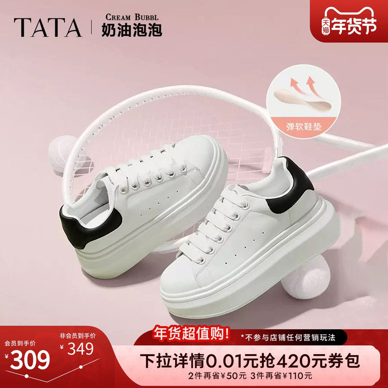 TATA他她女鞋2025新款奶油泡泡厚底鞋子小白鞋透气休闲增高板鞋,女鞋,休闲板鞋,淘宝优惠券,粉丝福利购,淘宝优惠卷
