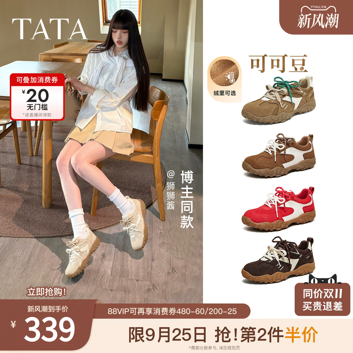 TATA他她可可豆女鞋秋季休闲单鞋加绒运动鞋芭蕾德训鞋网面阿甘鞋图片
