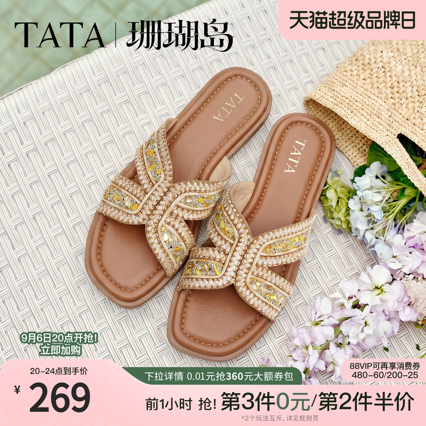 TATA他她珊瑚岛编织拖鞋女外穿平底沙滩凉拖女休闲假日凉鞋夏新款图片