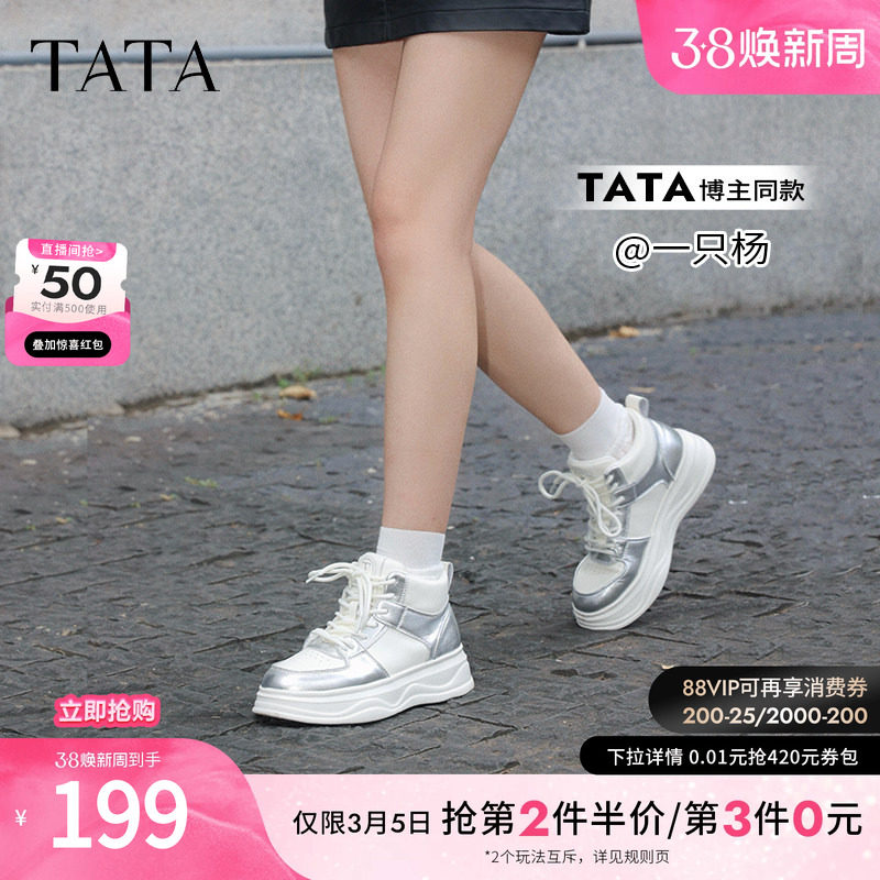 TATA他她厚底休闲板鞋女鞋子加绒增高高帮鞋通勤小白鞋WH703DD4