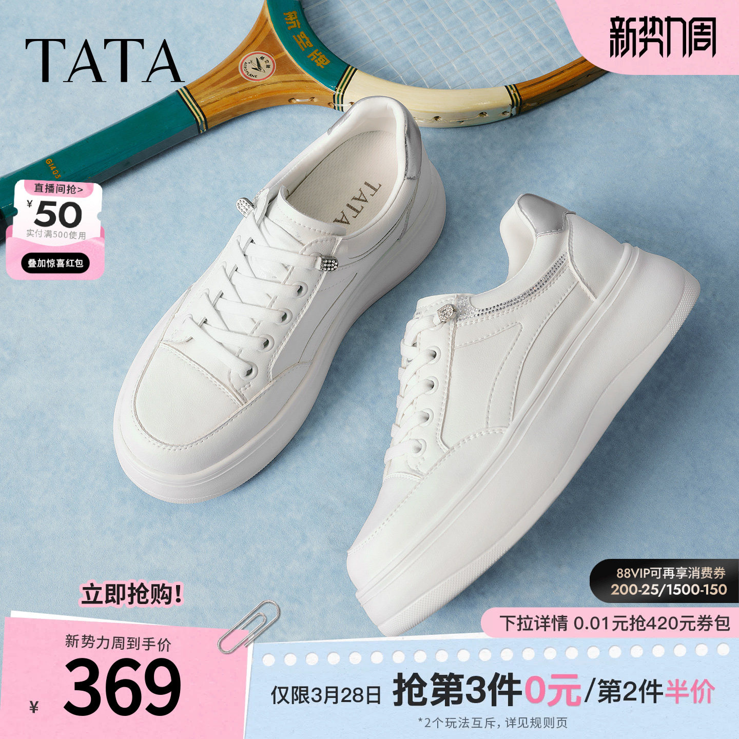 TATA他她女鞋2026春季新款小白鞋运动休闲鞋增高厚底板鞋CNG01AM6
