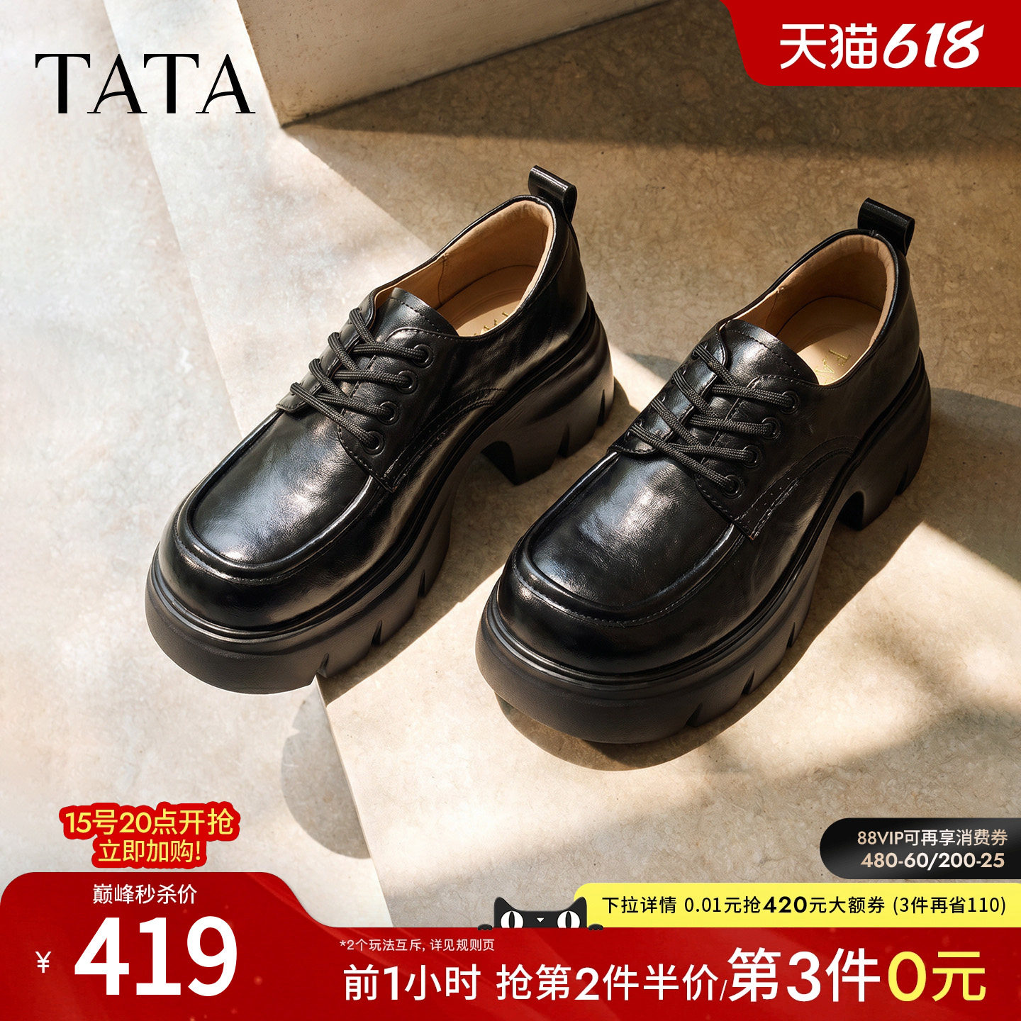 TATA他她黑色牛津鞋女增高厚底乐福鞋系带单鞋女2026新款CRR02CM6