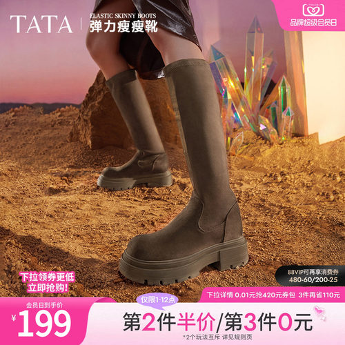 TATA简约潮流时尚弹力靴