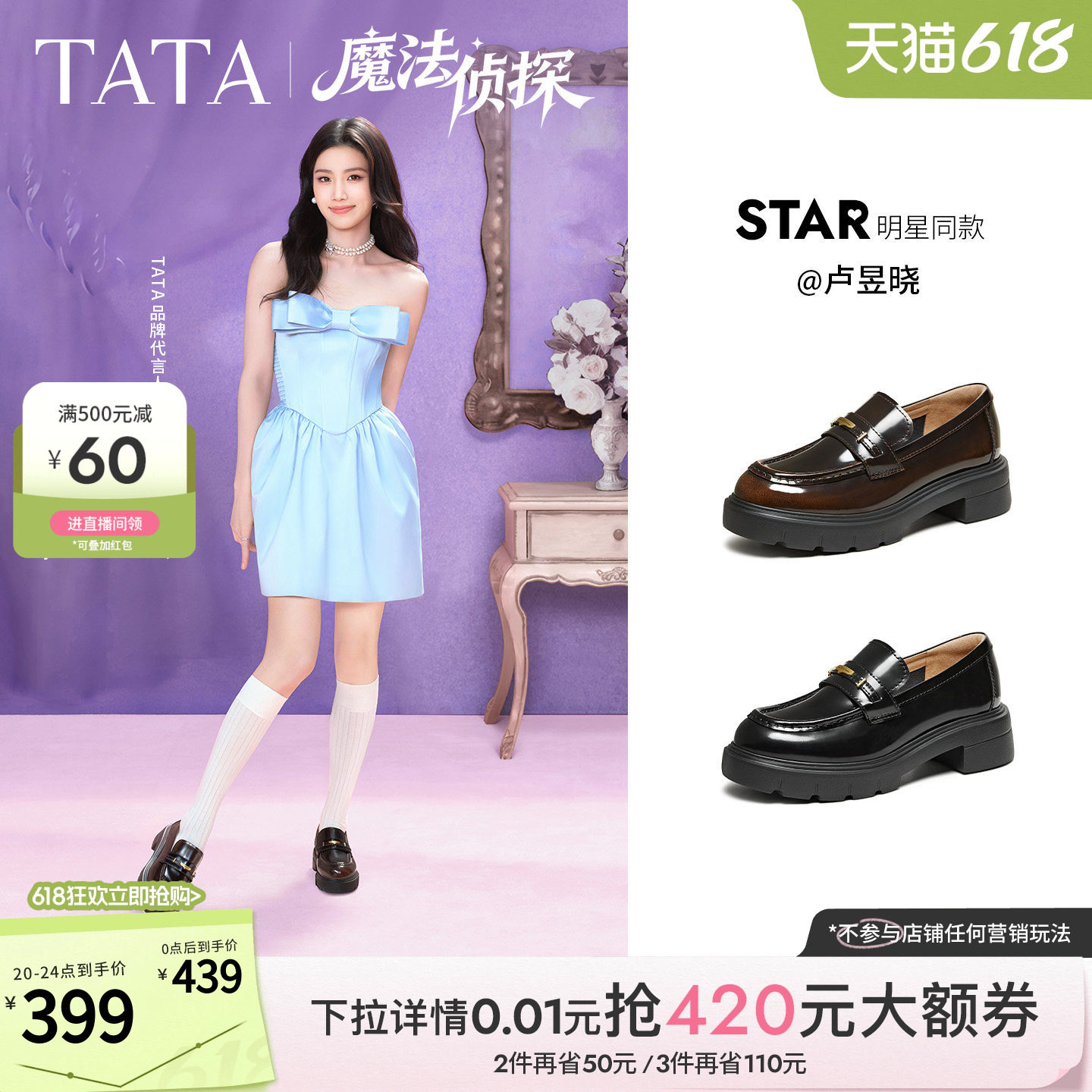 卢昱晓同款TATA他她魔法侦探厚底乐福鞋英伦风真皮小皮鞋7LC20AA6